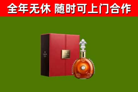 涉县回收路易十三